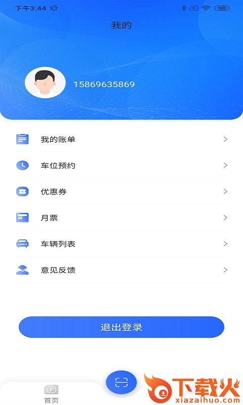 畅想停车app截图2