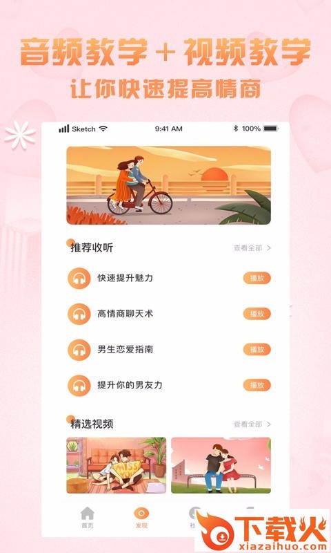 恋爱话术软件截图1