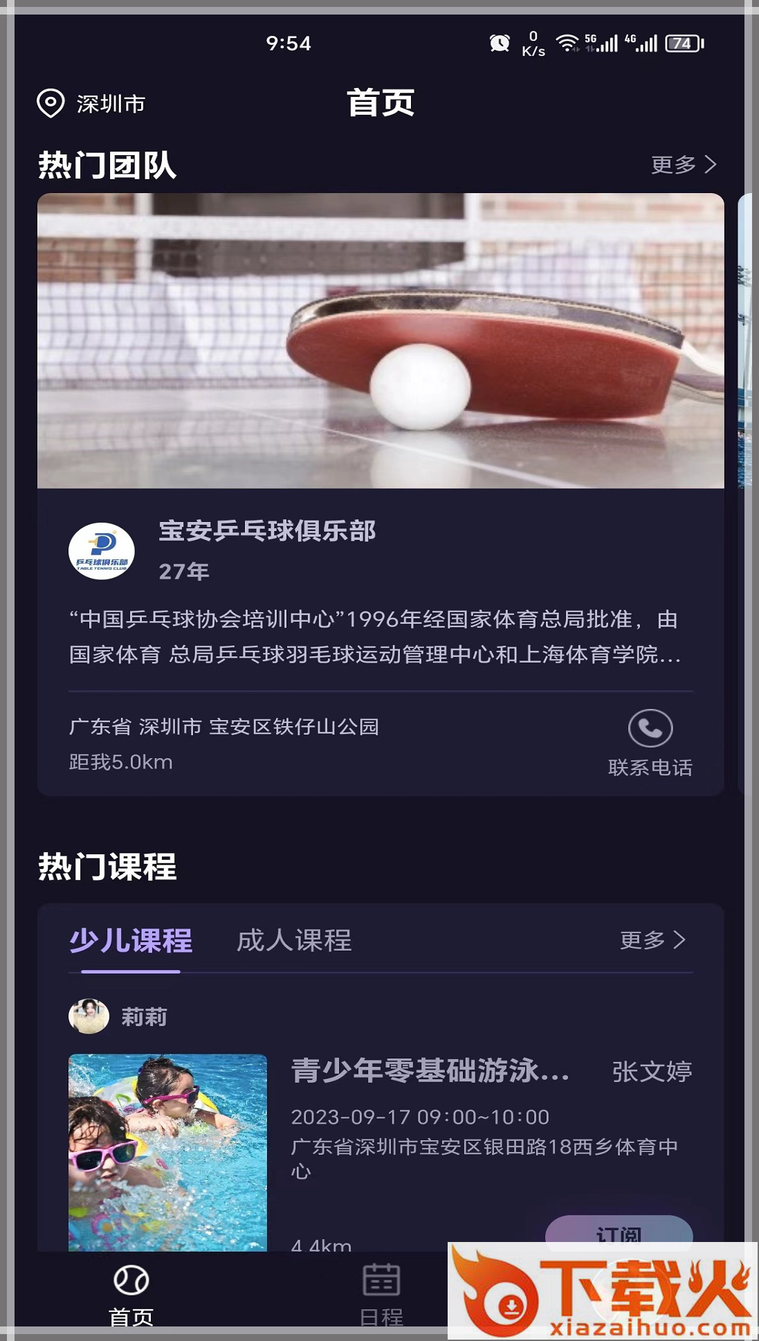 熊猫私教app下载截图1