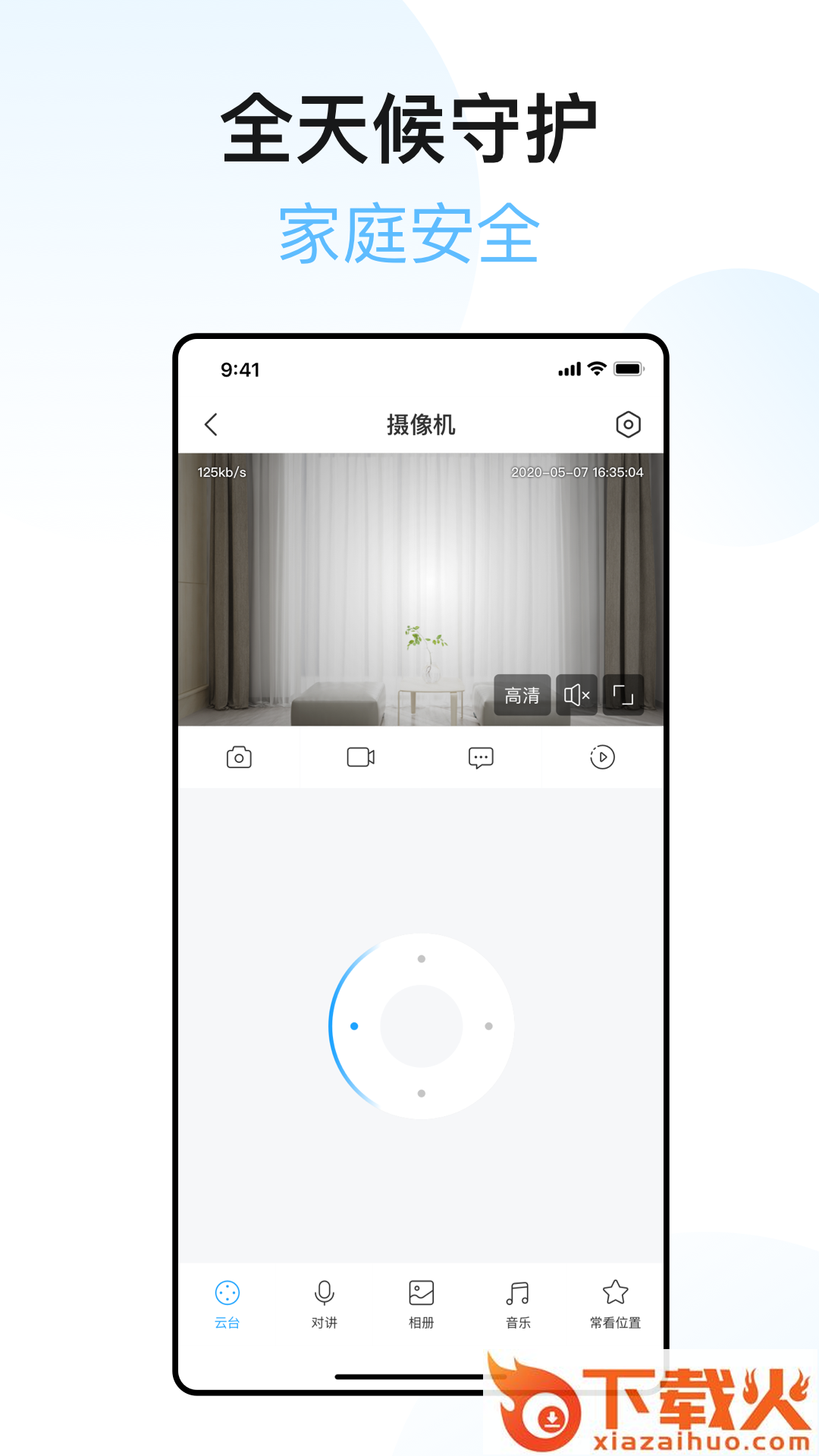 XIAOZ智能家居截图2