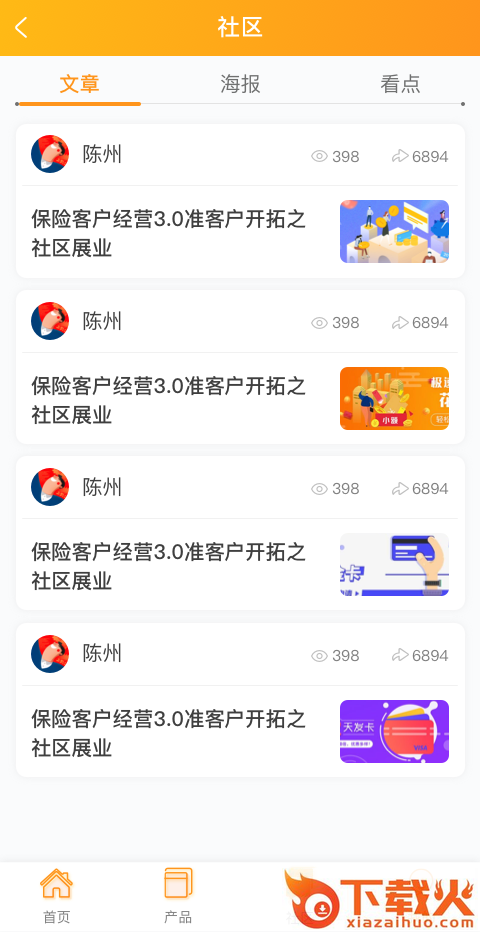 蘑菇云保截图2