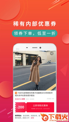 领券驿站截图1