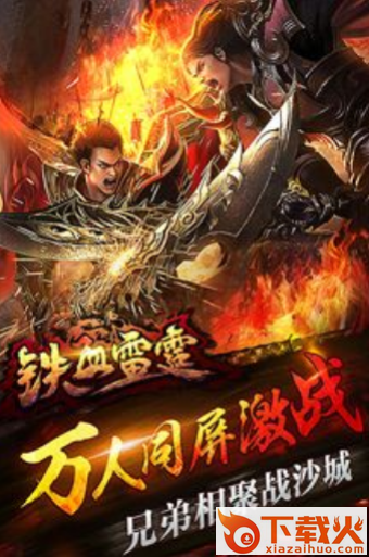 铁血雷霆手游截图1