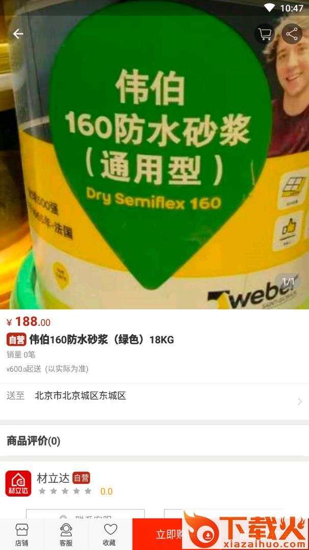 材立达app v1.1 手机版截图2