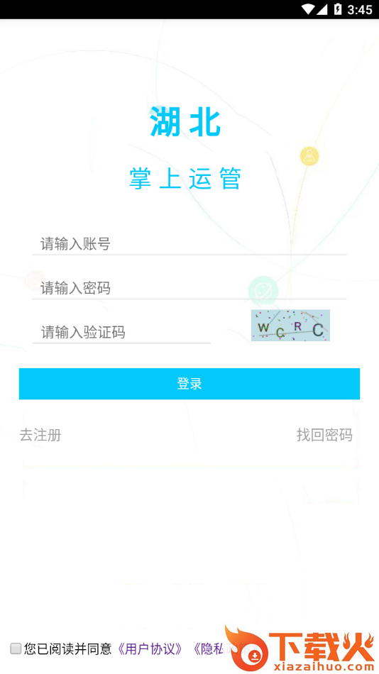 湖北掌上运管截图1