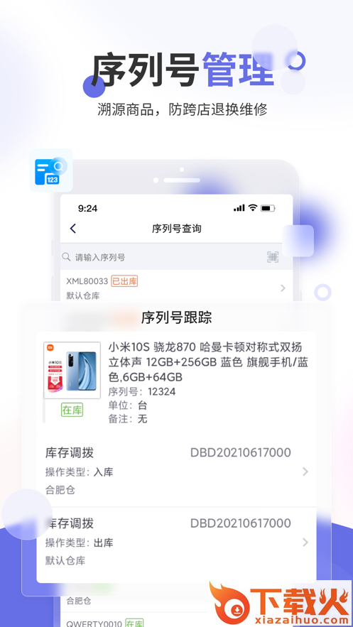 七色米家电数码进销存app截图1