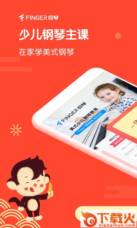 Finger钢琴截图1
