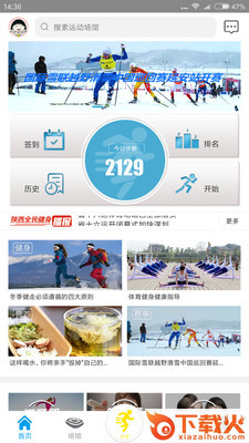 健康陕西人截图2