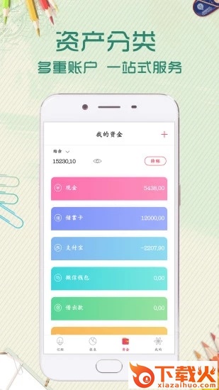 口袋记账本手机版截图2