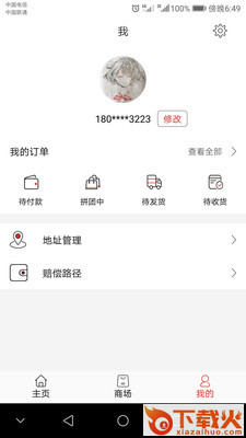 团品牌截图1