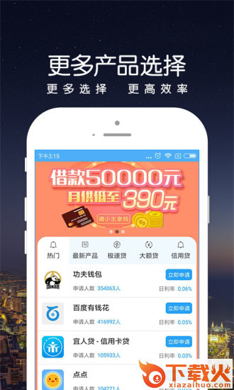 消费信贷截图2