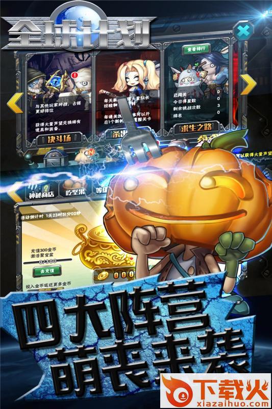 全球计划九游版截图2