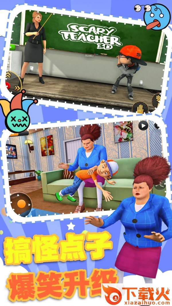 老师上课模拟 v1.0 最新版截图1