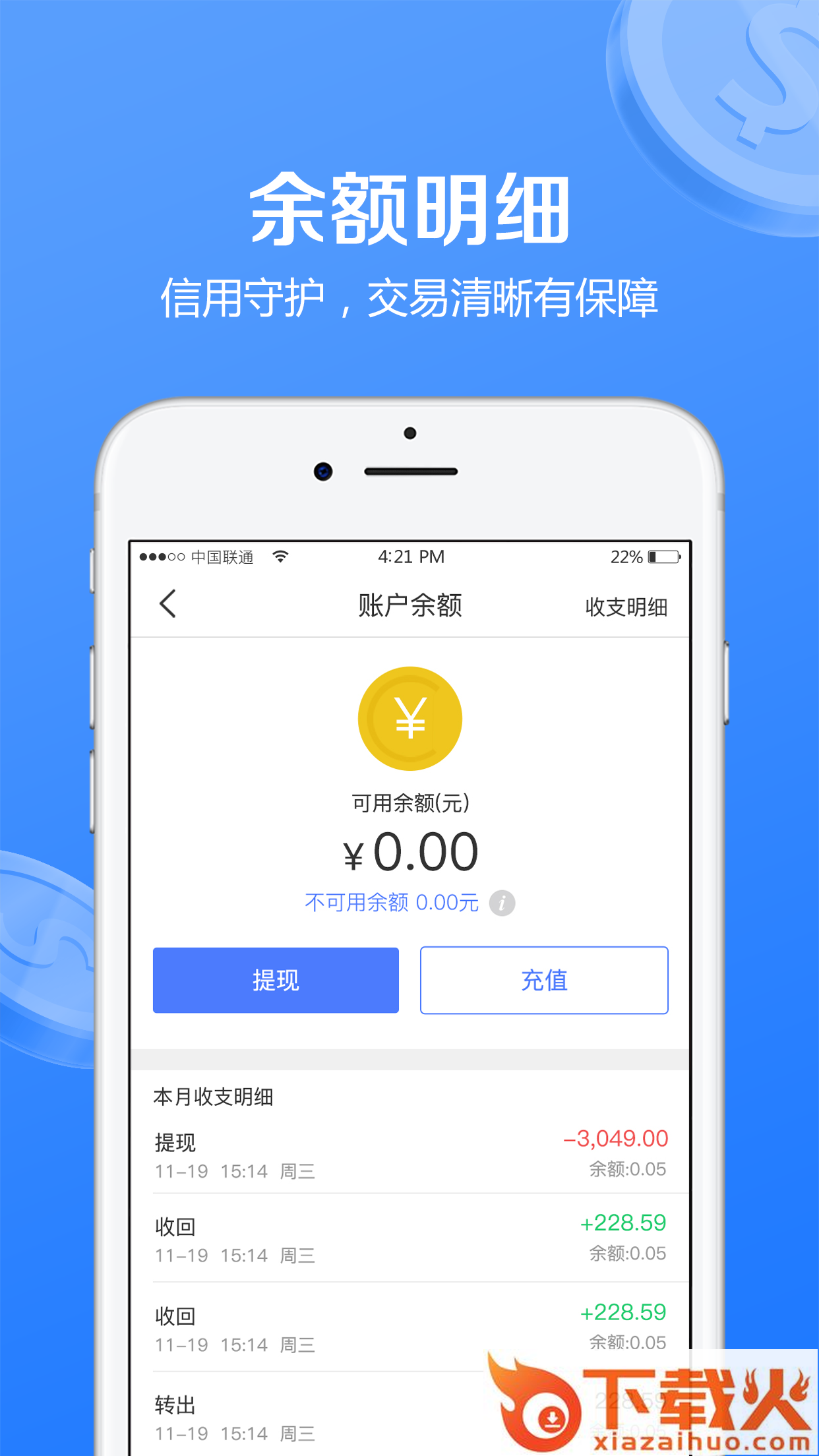 借条大师截图1