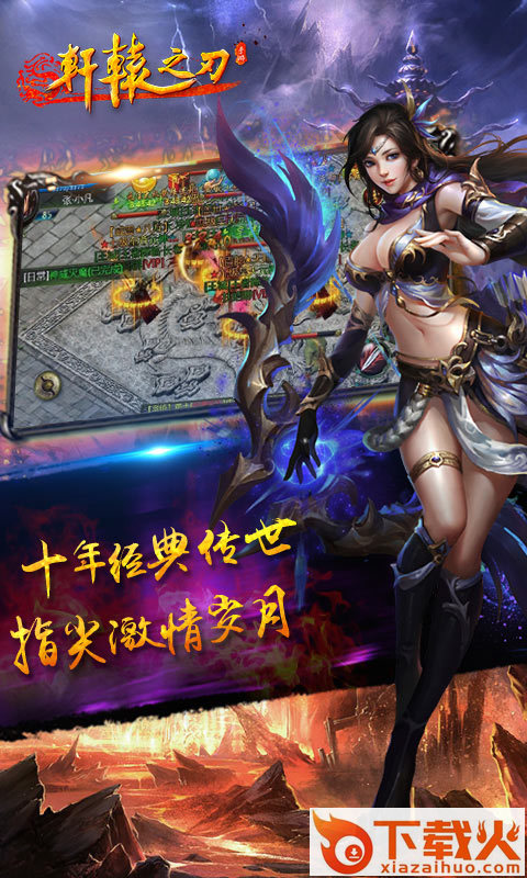 轩辕之刃截图2