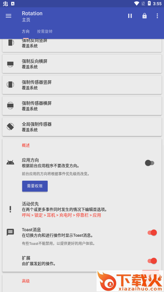 强制横屏模拟器手机版(Rotation)截图2
