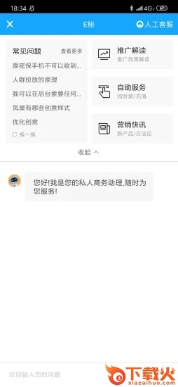 百度营销平台手机版截图2