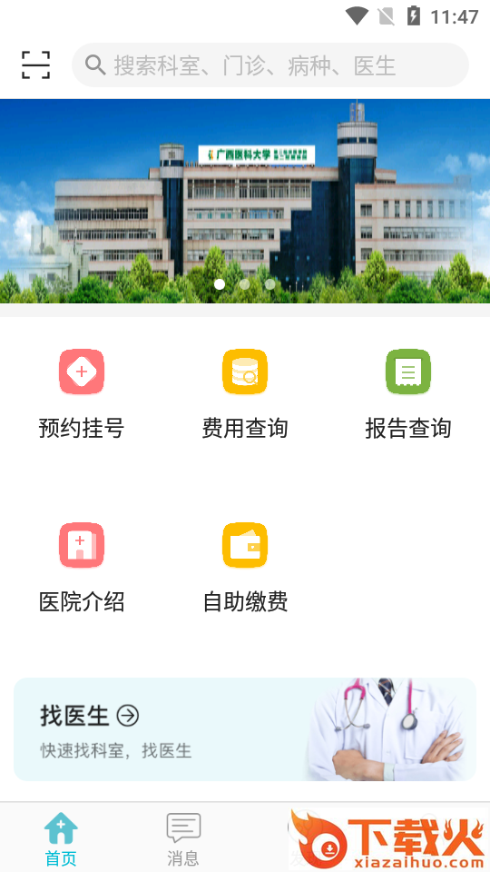 广西医大二院APP截图2
