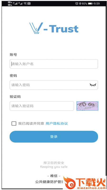 V-Trust(唯信公共健康防护管理平台)截图1