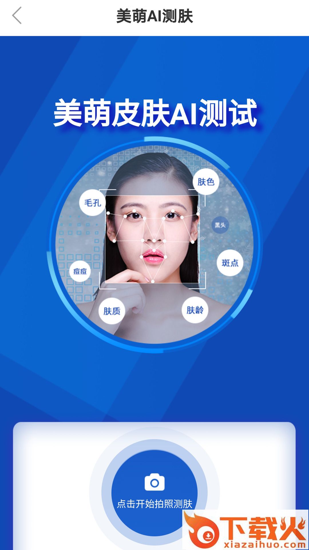 美萌医线app截图2