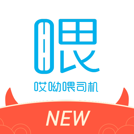 哎哟喂司机下载安卓版-哎呦喂司机appv1.10.33 最新版