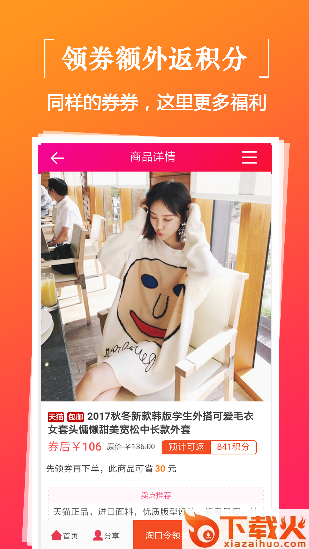 领券百货截图1