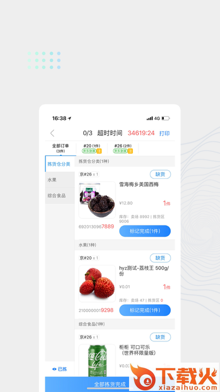 达达海博助手app截图2
