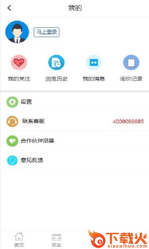 挖机之家截图2