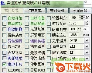 QQ音速孤单辅助 v5.0.2 免费版 截图1
