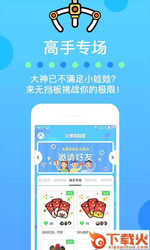 火爆抓娃娃游戏截图2