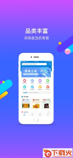 药易管商城联采平台截图1