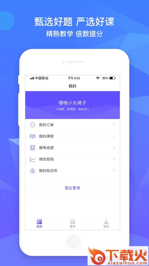 精准题库app截图2