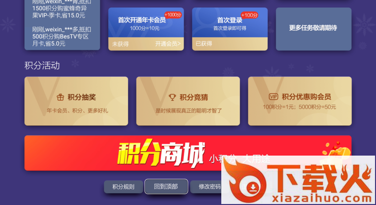 BesTV蜜蜂视频TV版截图1