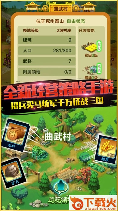 主公打天下苹果版 v1.2.1 iphone版 截图2