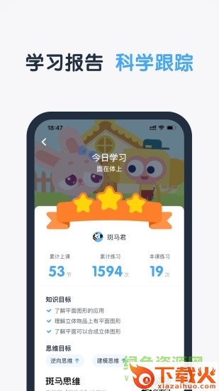 斑马思维ios版 v1.19.0 iphone手机版 截图1