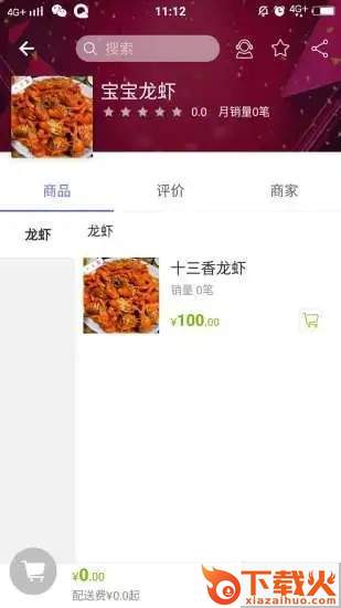 惠邦到家截图1