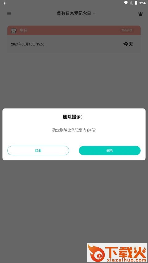 倒数日恋爱纪念日下载 v3.8.2 安卓版截图2