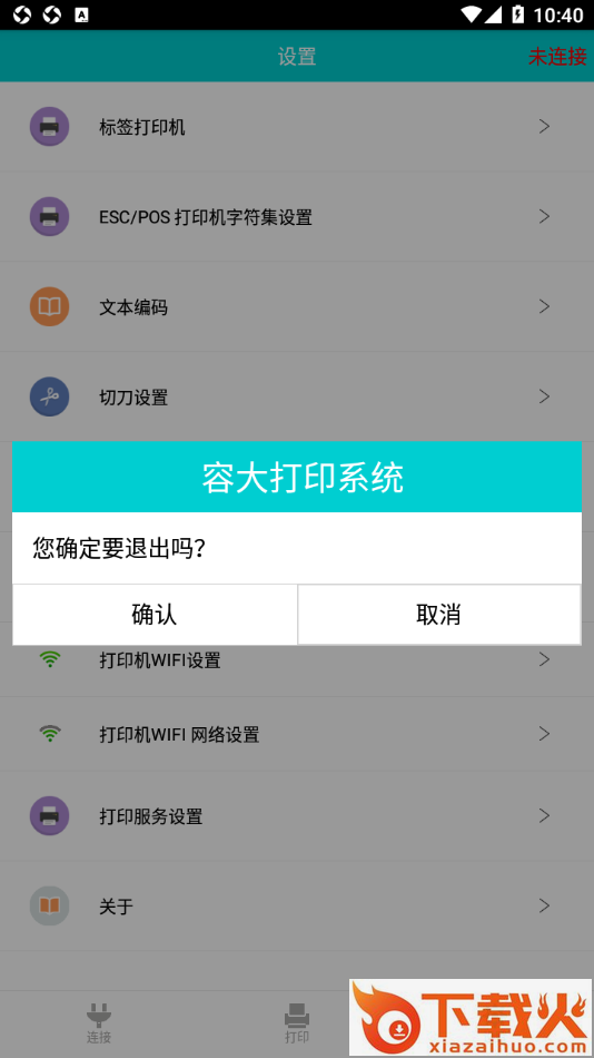 容大打印系统app截图2