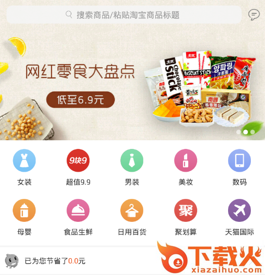 手淘返利截图3