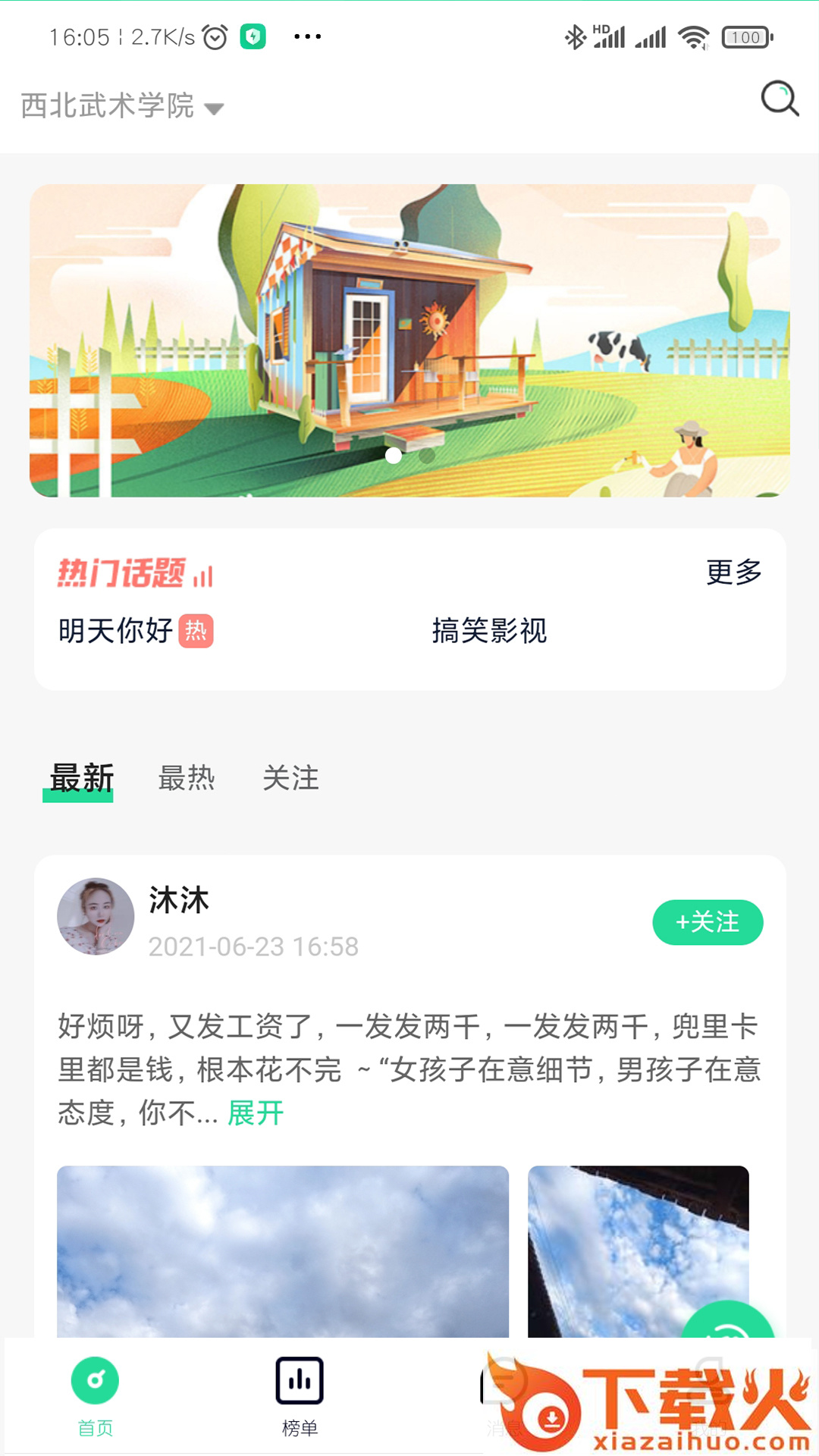星大大截图2