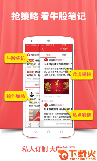 投顾说app截图1