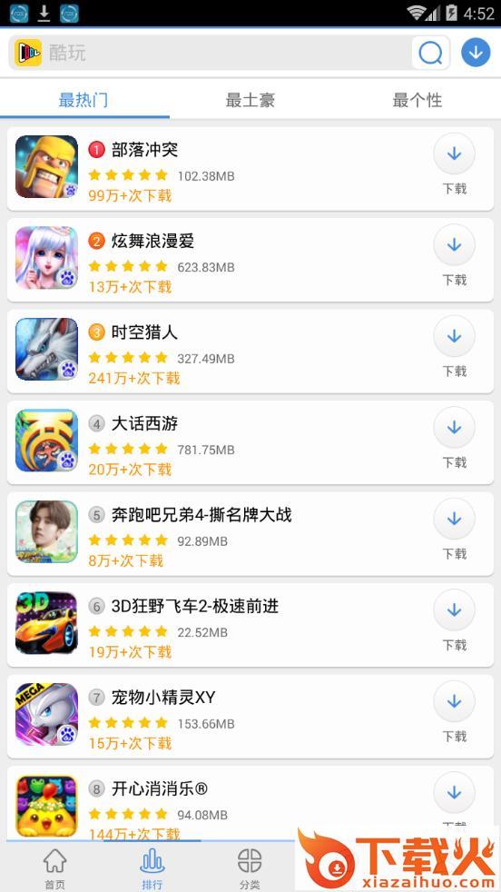 酷玩-百度游戏中心app截图1