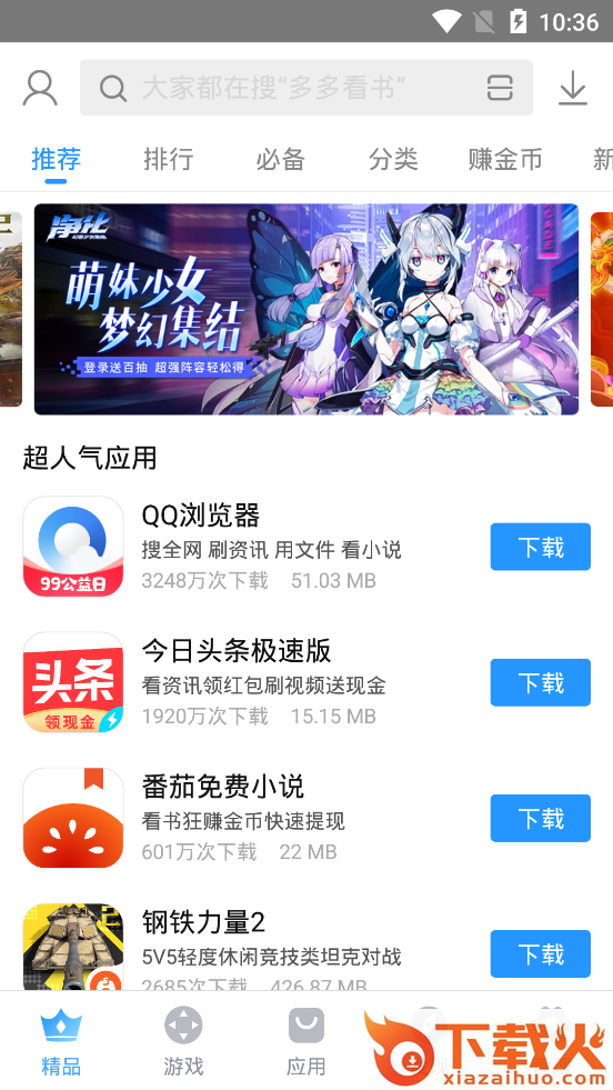 搜狗手机助手(搜狗应用市场app)截图1