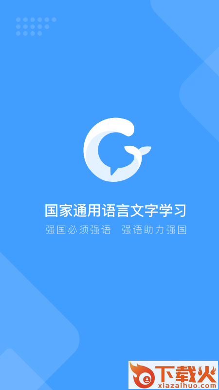 畅言国通app下载手机版截图1