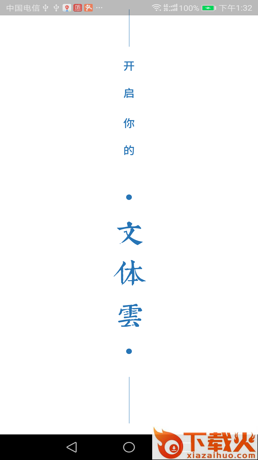 荆门文体云截图1