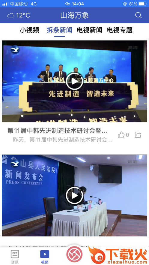 山海万象app截图2