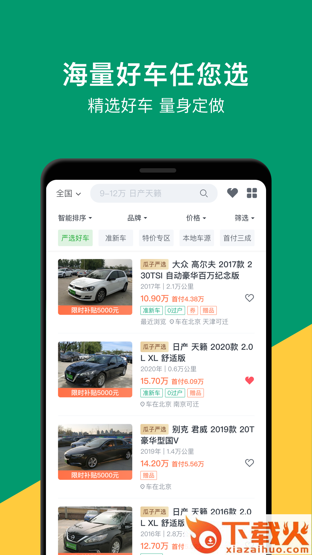 瓜子二手车直卖网截图2