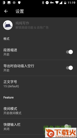 纯纯写作苹果手机版