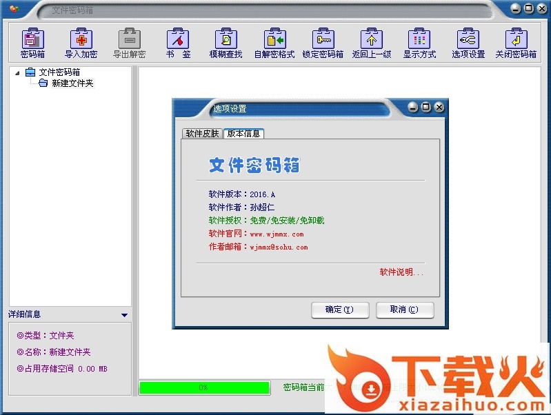 EncryptBox