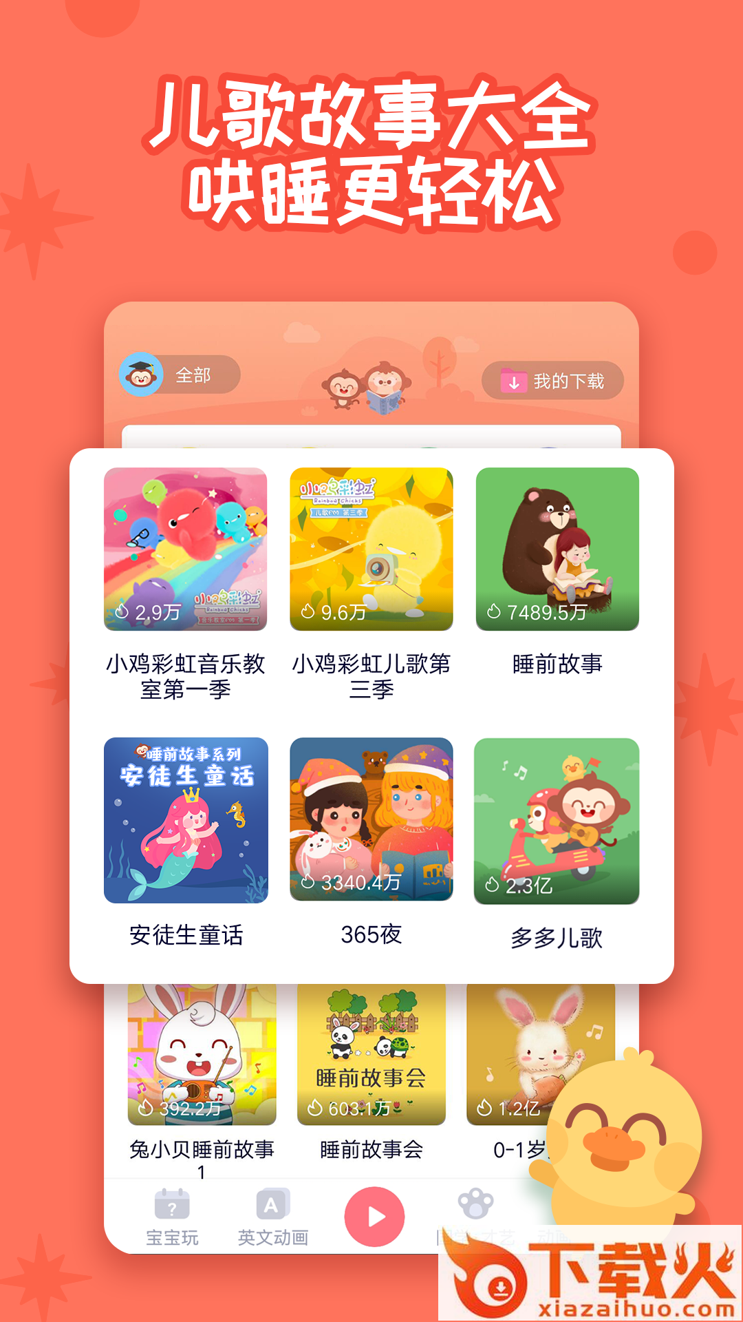 多多快乐童年app(多多早教)截图2